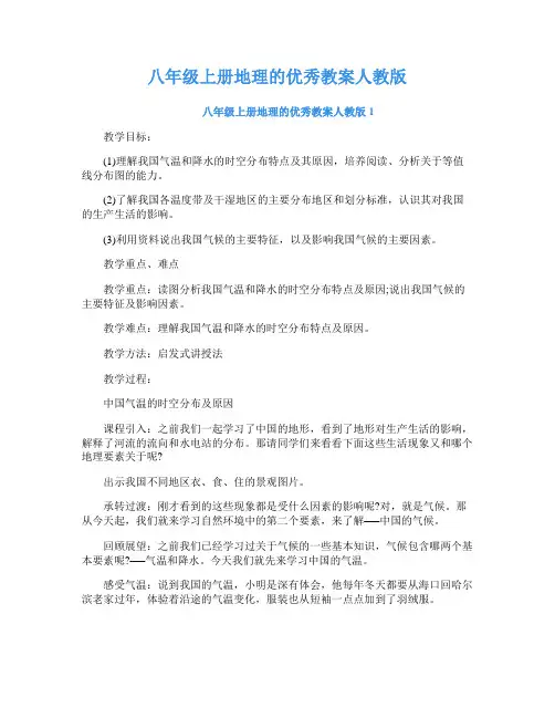 八年级上册地理的优秀教案人教版