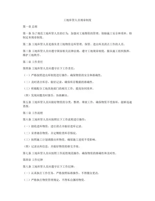 工地库管人员规章制度