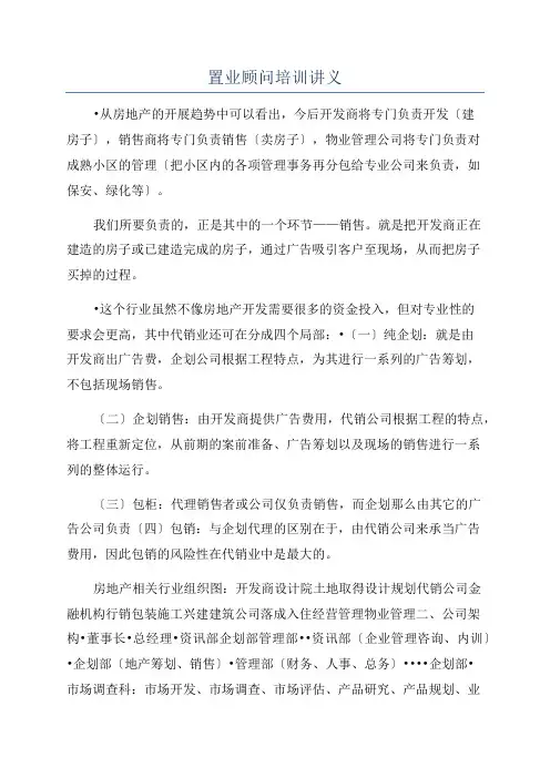 置业顾问培训讲义