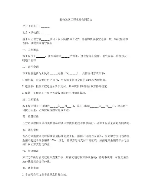 装饰装潢工程承揽合同范文