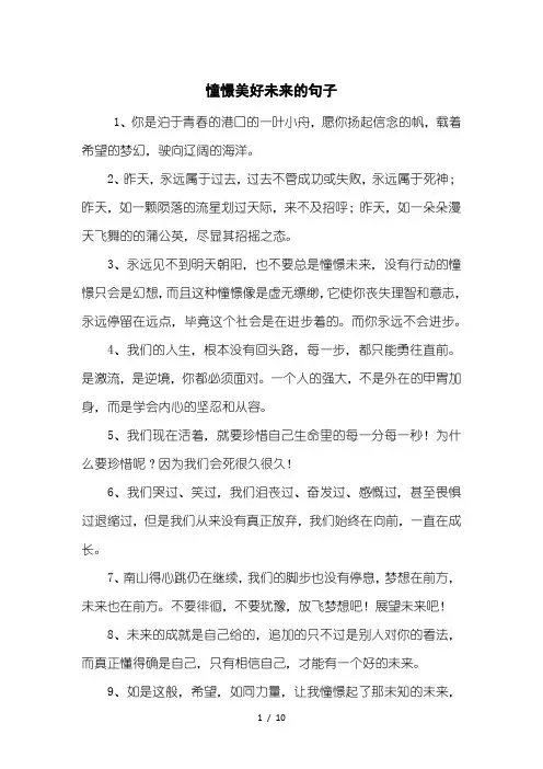 憧憬美好未来的句子