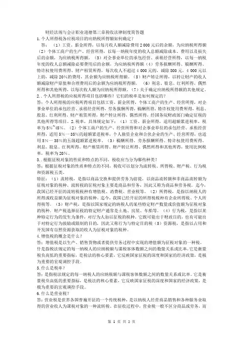 税法简答题
