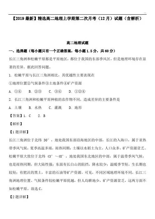 2020高二地理上学期第二次月考(12月)试题(含解析)