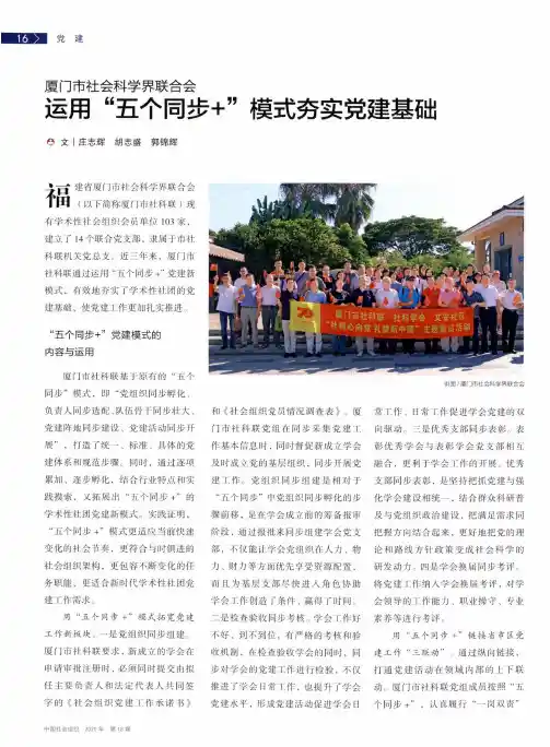 厦门市社会科学界联合会 运用“五个同步+”模式夯实党建基础