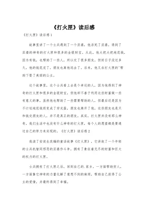 《打火匣》读后感