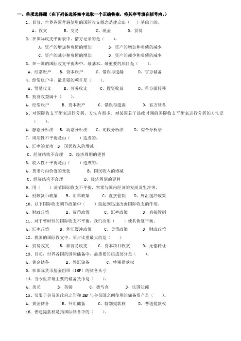 国际金融模拟题及答案