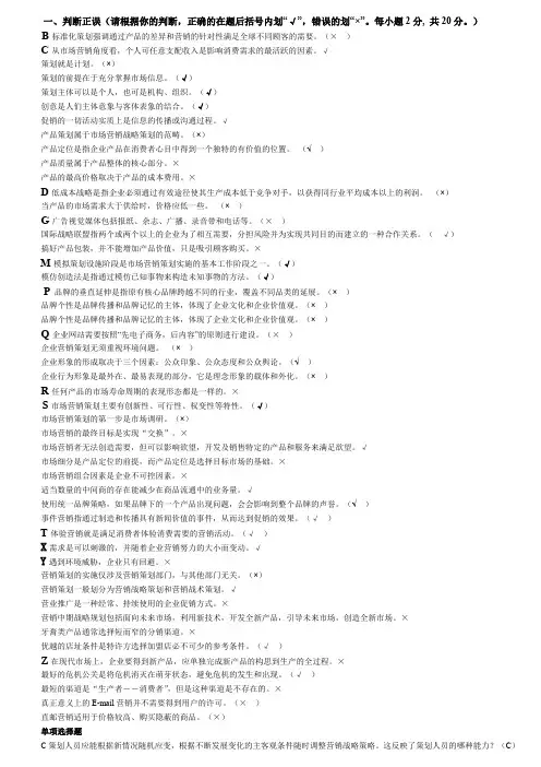 电大市场营销策划考试资料