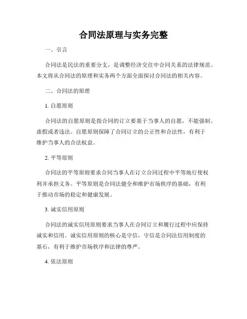 合同法原理与实务完整