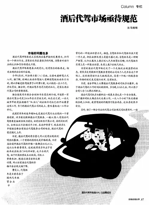 酒后代驾市场亟待规范