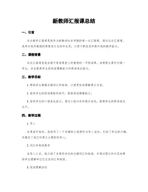 新教师汇报课总结