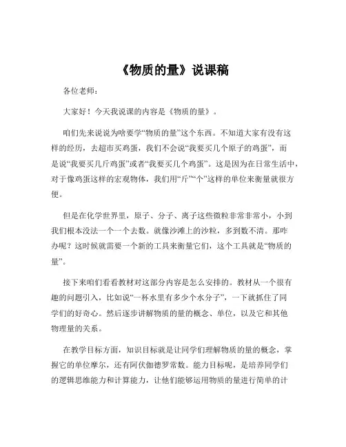 《物质的量》说课稿