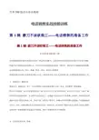 世界500强企业培训教材-电话销售实战技能训练