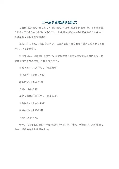 二手房买卖收款收据范文