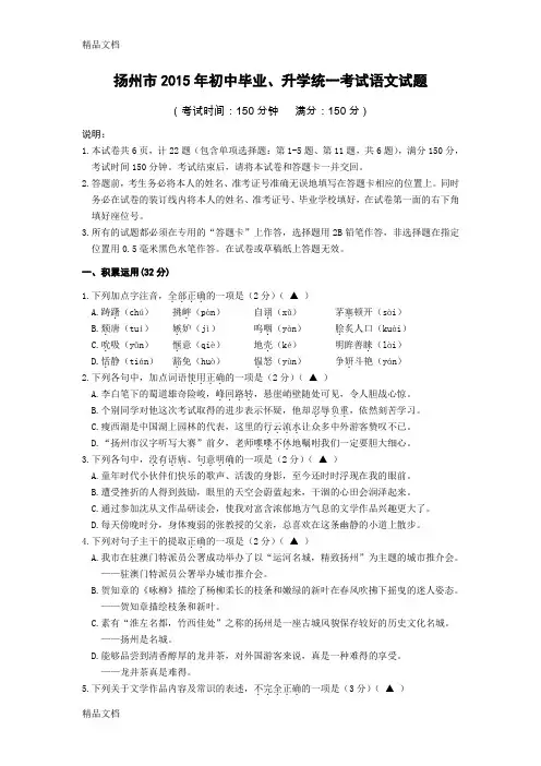 最新江苏扬州中考语文试题(解析)