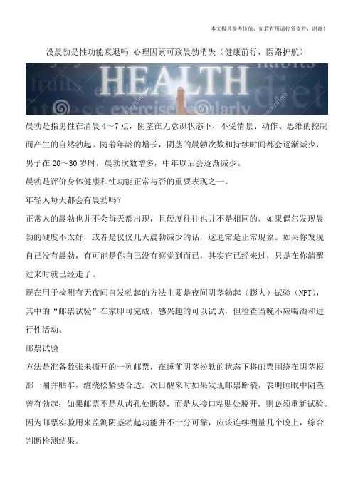 没晨勃是性功能衰退吗 心理因素可致晨勃消失(健康前行,医路护航)