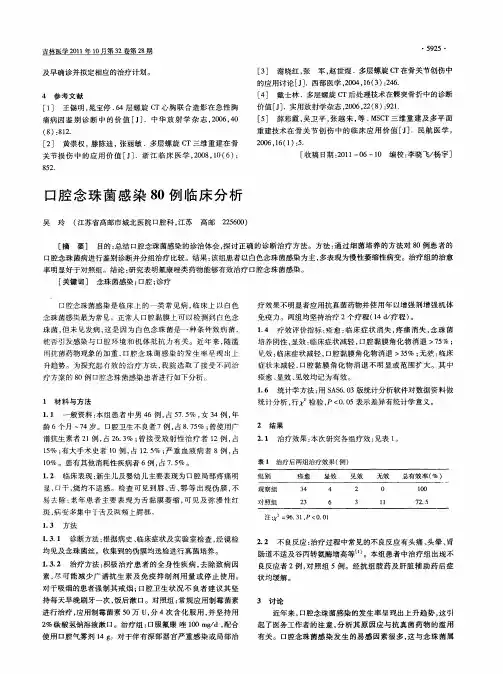 口腔念珠菌感染80例临床分析