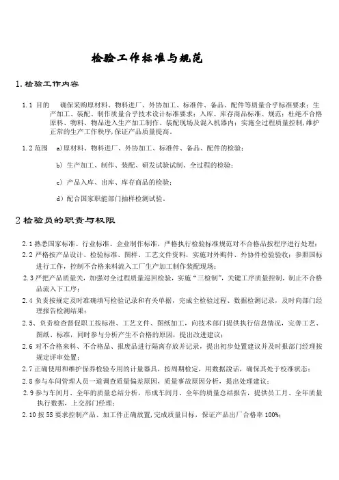 检验工作标准与规范3-1