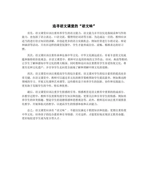 追寻语文课堂的“语文味”