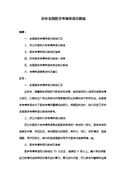 历年全国医学考博英语分数线