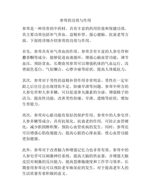 参茸的功效与作用