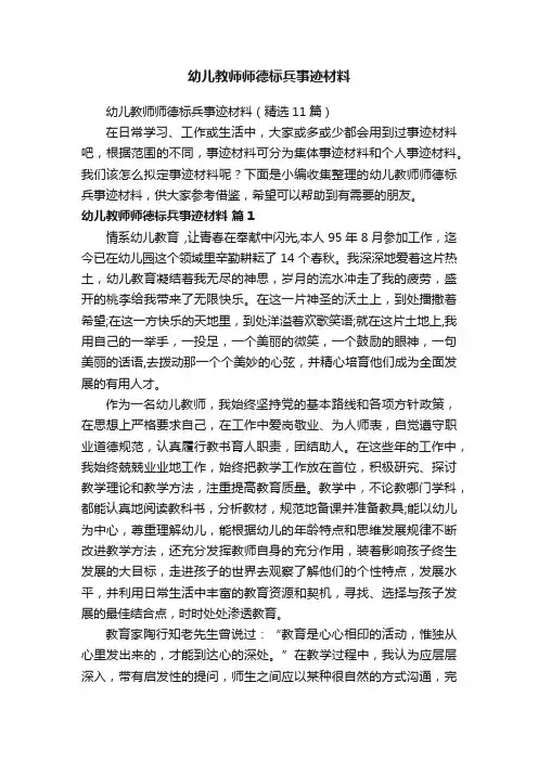 幼儿教师师德标兵事迹材料