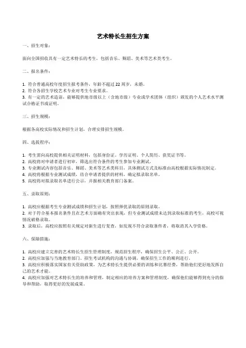 艺术特长生招生方案