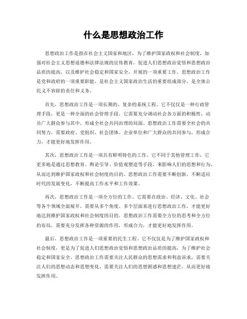 什么是思想政治工作
