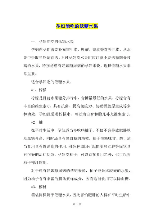 孕妇能吃的低糖水果