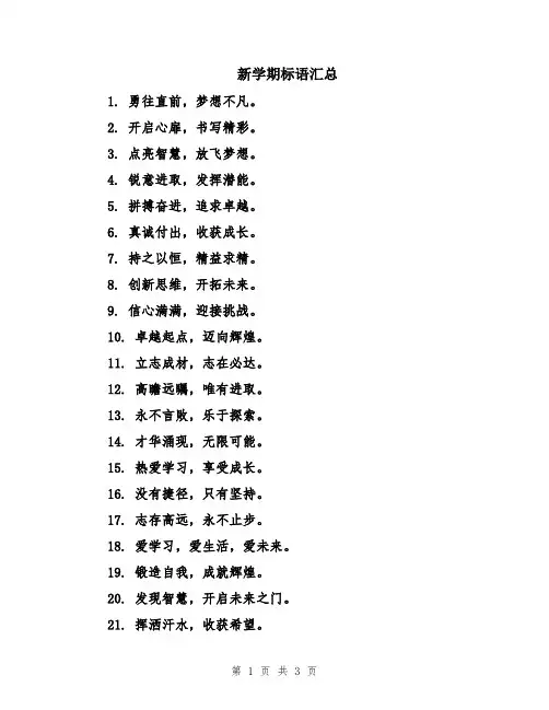 新学期标语汇总