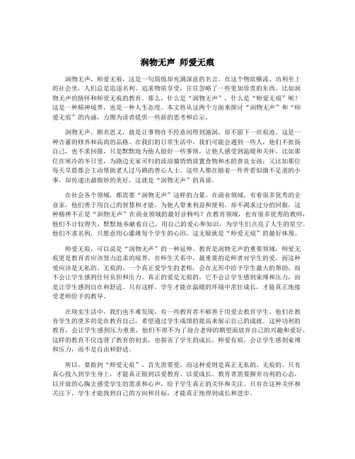 润物无声 师爱无痕