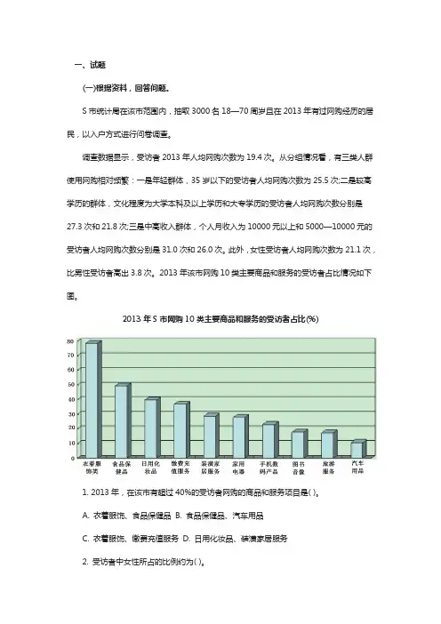 2016国考行测资料分析专项练习-7月22日