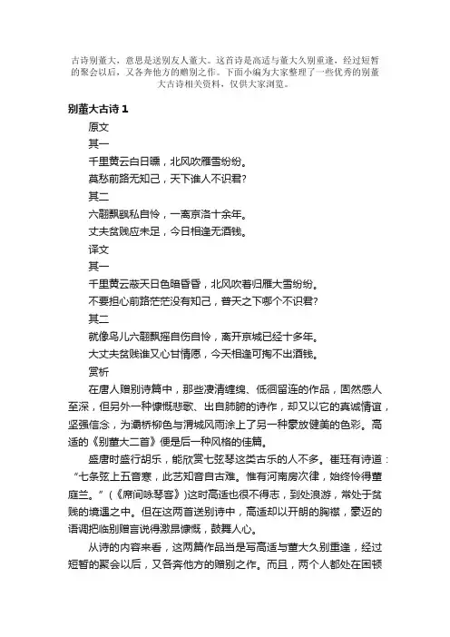 别董大古诗