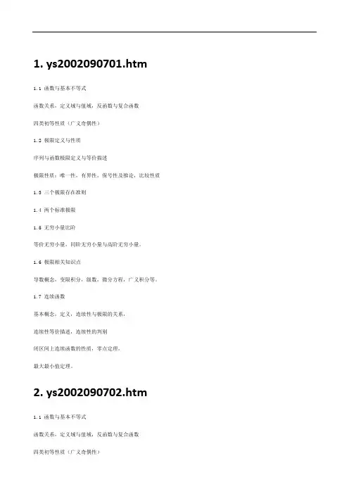 清华大学微积分讲座刘坤林视频讲义
