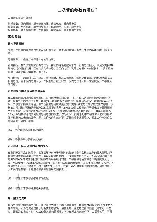 二极管的参数有哪些？
