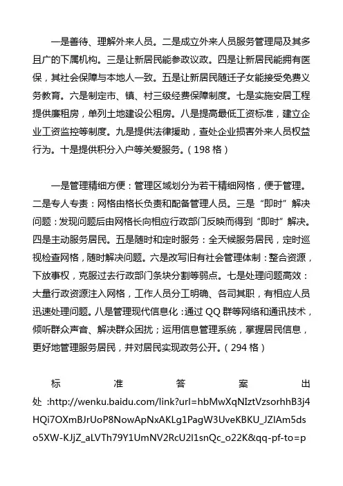 2013广东省公务员考试-申论标准答案