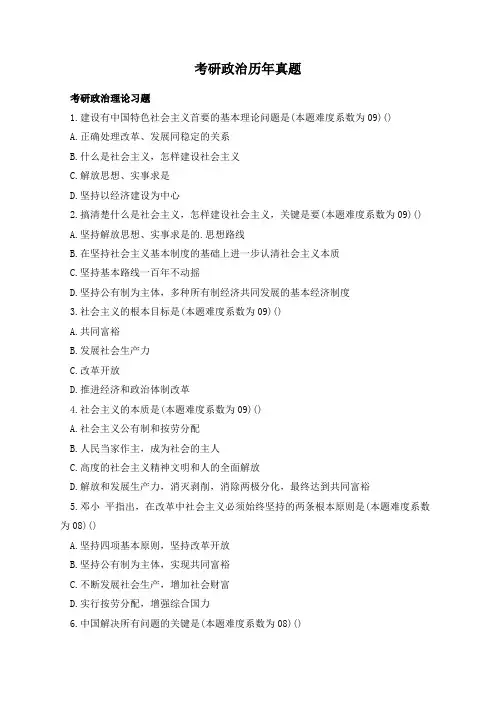考研政治历年真题