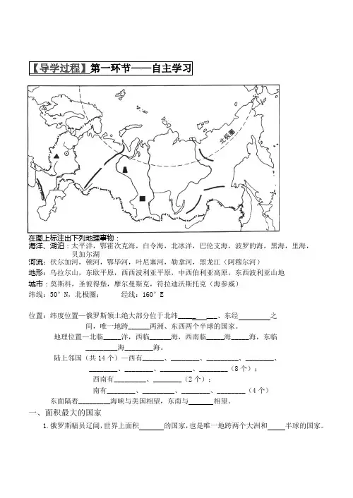 俄罗斯导学案(正式的)