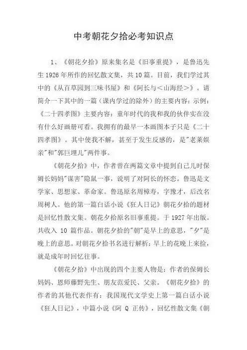 中考朝花夕拾必考知识点