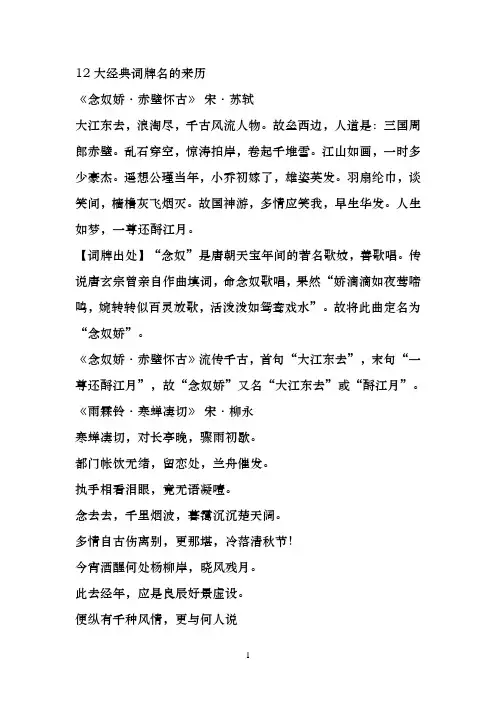 12大经典词牌名的来历