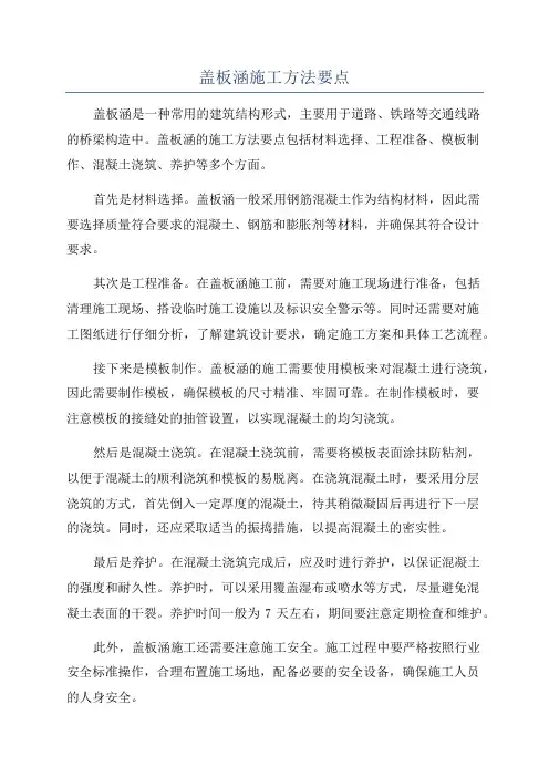 盖板涵施工方法要点