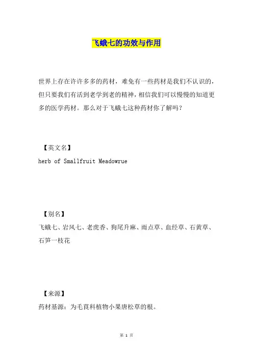 飞蛾七的功效与作用