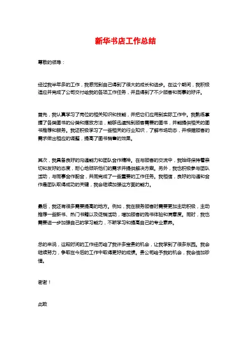 新华书店工作总结