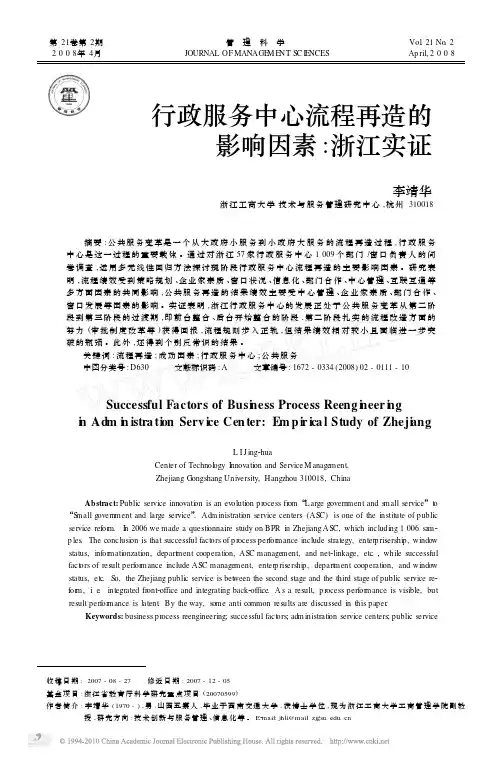 行政服务中心流程再造的影响因素_浙江实证