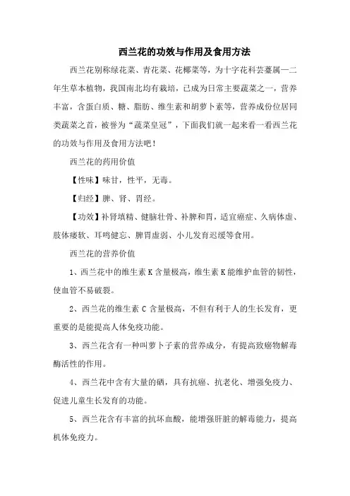 西兰花的功效与作用及食用方法