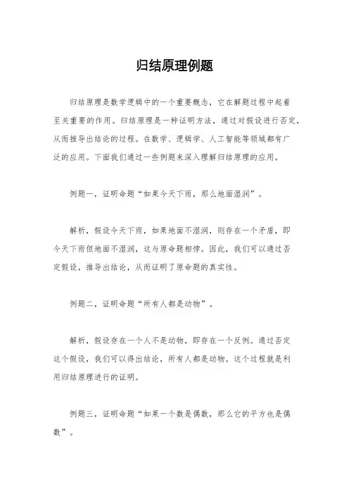 归结原理例题