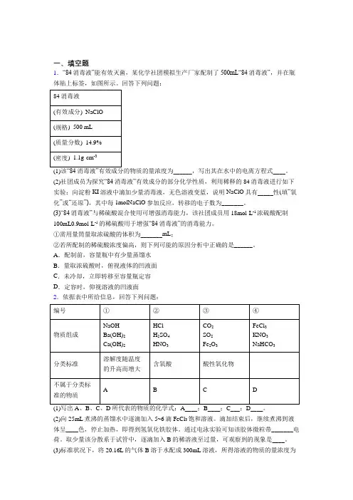(必考题)初中高中化学必修一第二章《海水中的重要元素—钠和氯》经典习题(含答案解析)