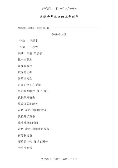 华晨宇—寒鸦少年—歌词