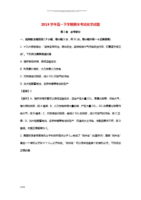 高一化学下学期期末考试 试题(含解析)