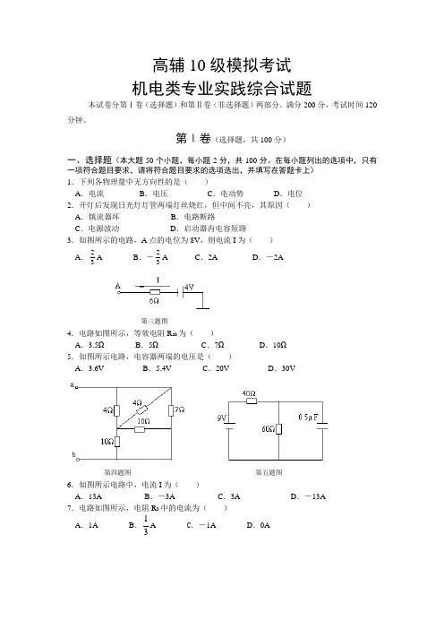2012年春季高考模拟考试机电实践试题