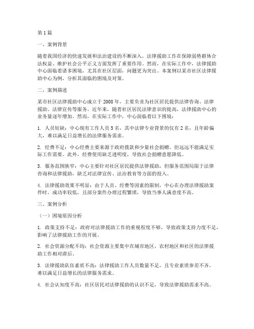 法律社会工作案例分析题(3篇)